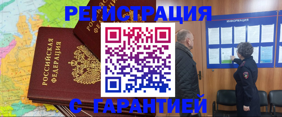 временная регистрация для всех в Нарьян-Маре