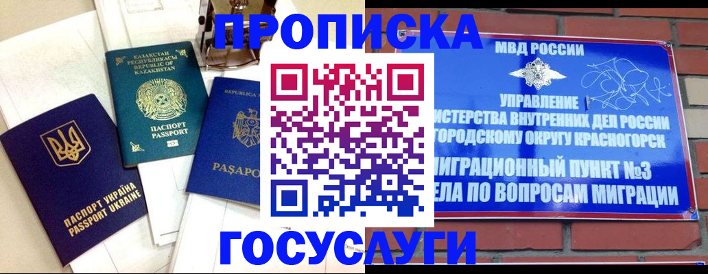 купить прописку в Нарьян-Маре